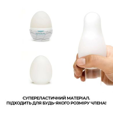 Мастурбатор-яйце Tenga Egg Wavy II з подвійним хвилястим рельєфом