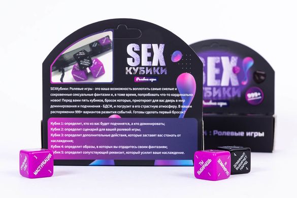 SEX-Кубики «Рольові ігри» (RU)